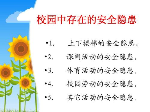 校园安全隐患有哪些?