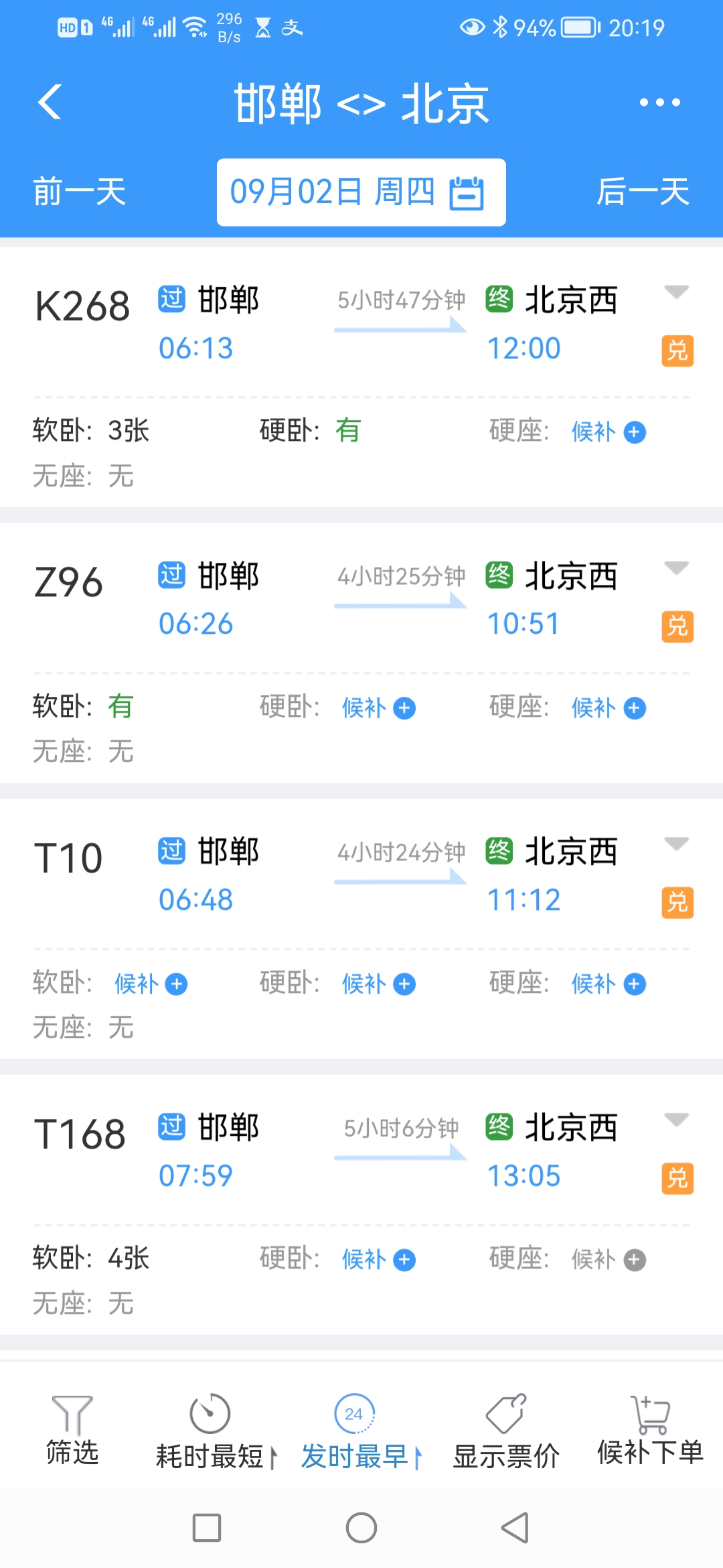 邯郸到北京坐火车要多长时间？