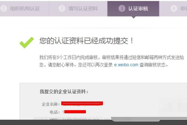 怎么注册企业微博？