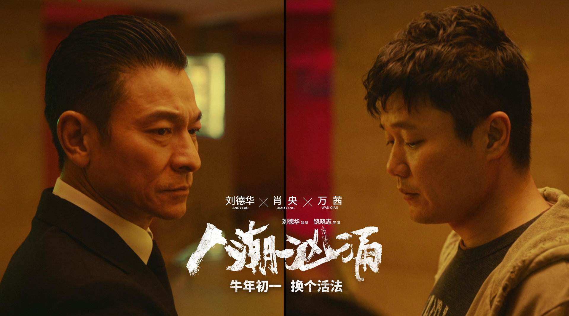 电影《人潮汹涌》有哪些演员参演?这部作品讲述得是什么?