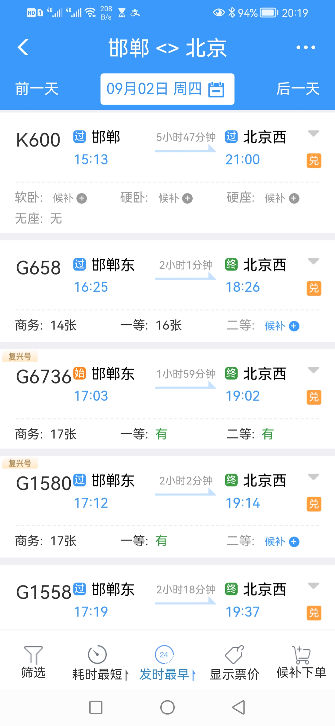 邯郸到北京坐火车要多长时间？