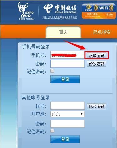 WIFI登陆网址