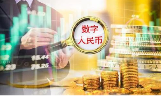数字人民币是什么意思？