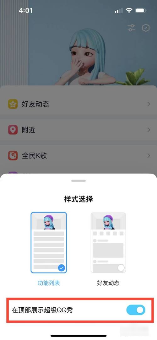 怎么关闭超级qq秀