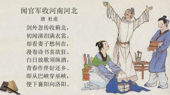 却看妻子愁何在，漫卷诗书喜欲狂。的意思是什么？（诗句的意思）