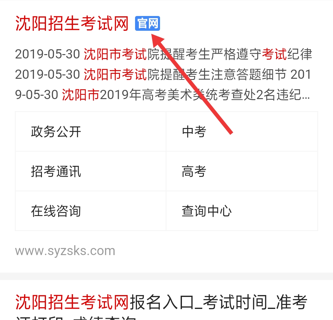 沈阳市招生考试网如何登录？