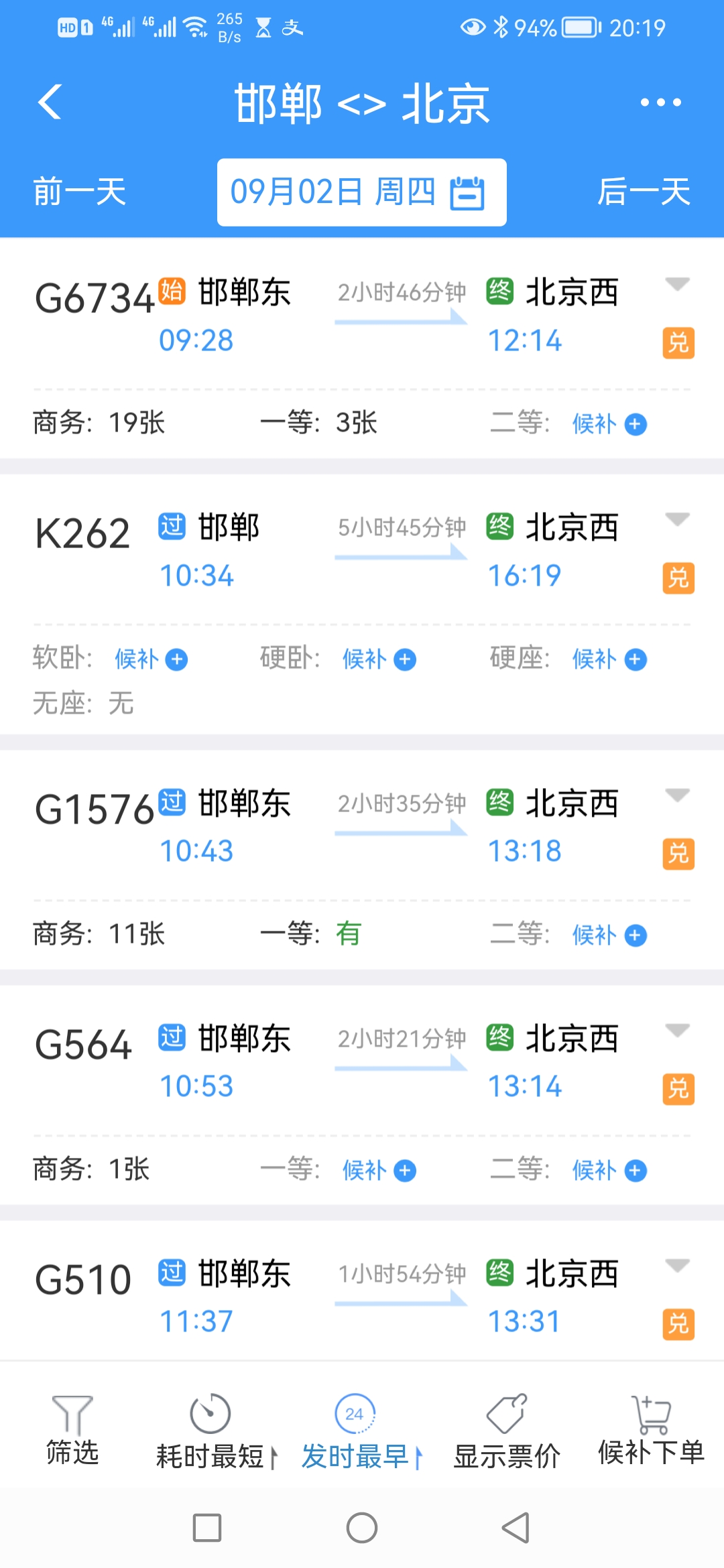 邯郸到北京坐火车要多长时间？