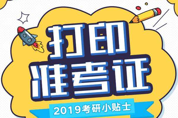 西南交通大学的研究生准考证网上打印的网址是？