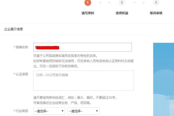 怎么注册企业微博？