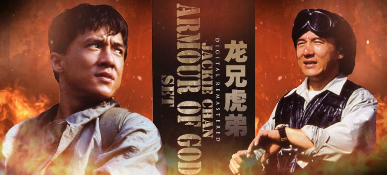 成龙演的一个电影，是偷上帝武装的，叫什么