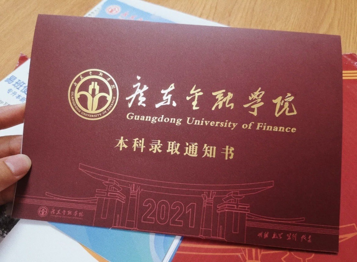 广东金融学院怎么样?
