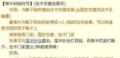 梦幻西游各种临时符有什么 ?