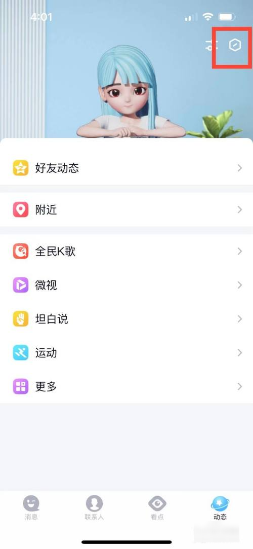 怎么关闭超级qq秀