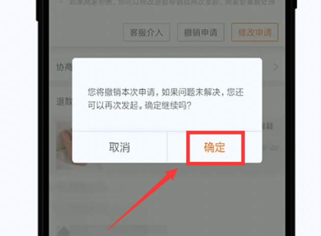 如何撤销淘宝的退款申请?