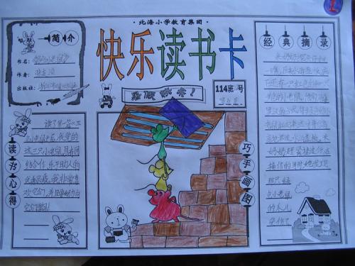 西游记的读书卡  怎么做？