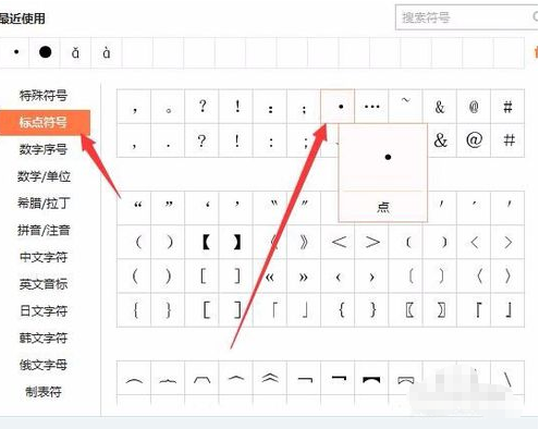 英文名字中间的点“·”怎么打出来？
