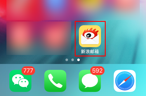 手机新浪邮箱登陆入口