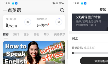 英语自学软件有哪些？