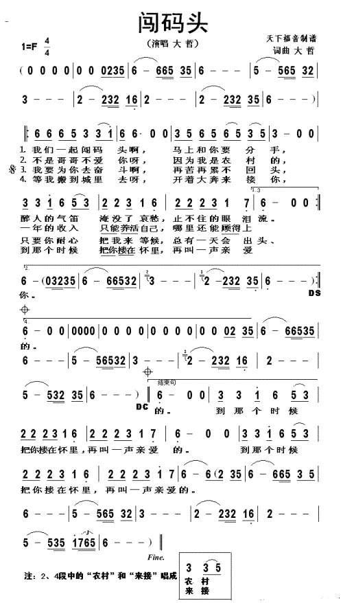 我们一起闯码头,这首歌名叫什么?