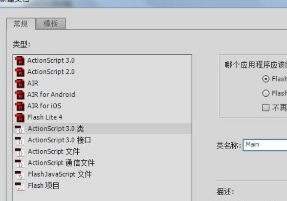 FLASH中AS、MC是什么意思