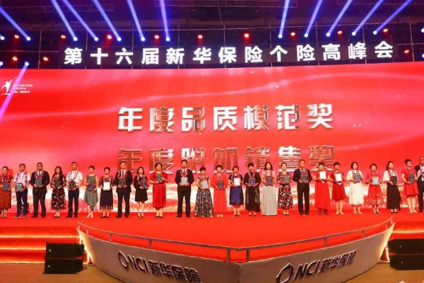 谁知道新华保险怎么样？