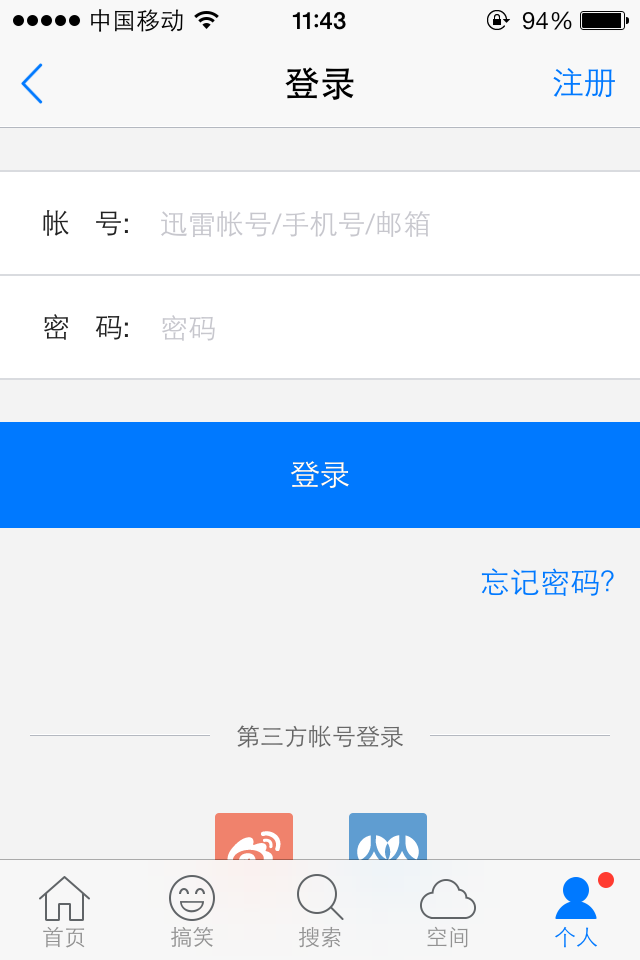 迅雷帐号怎么注册
