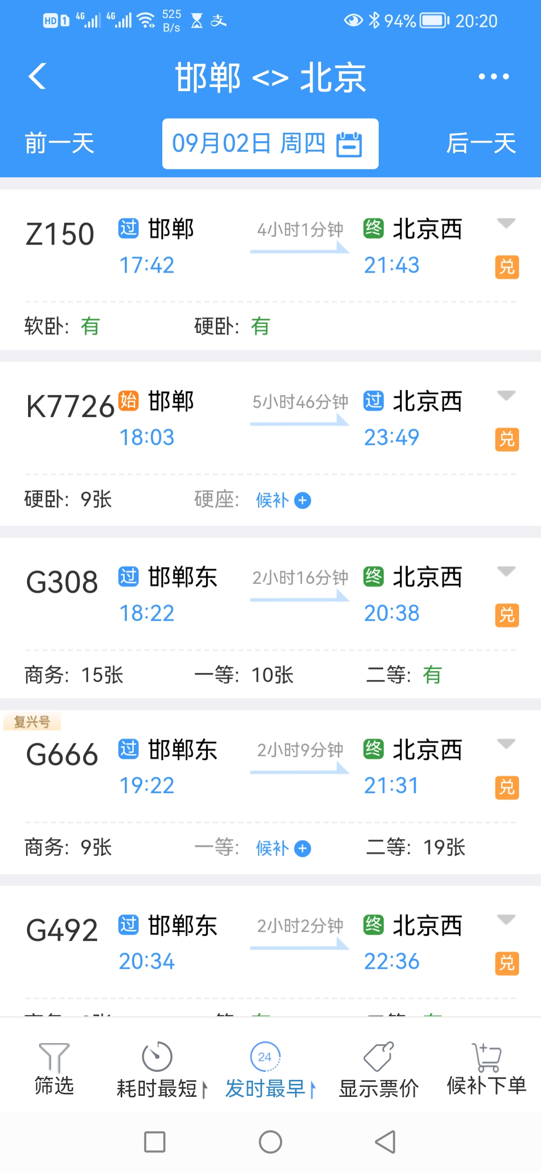 邯郸到北京坐火车要多长时间？