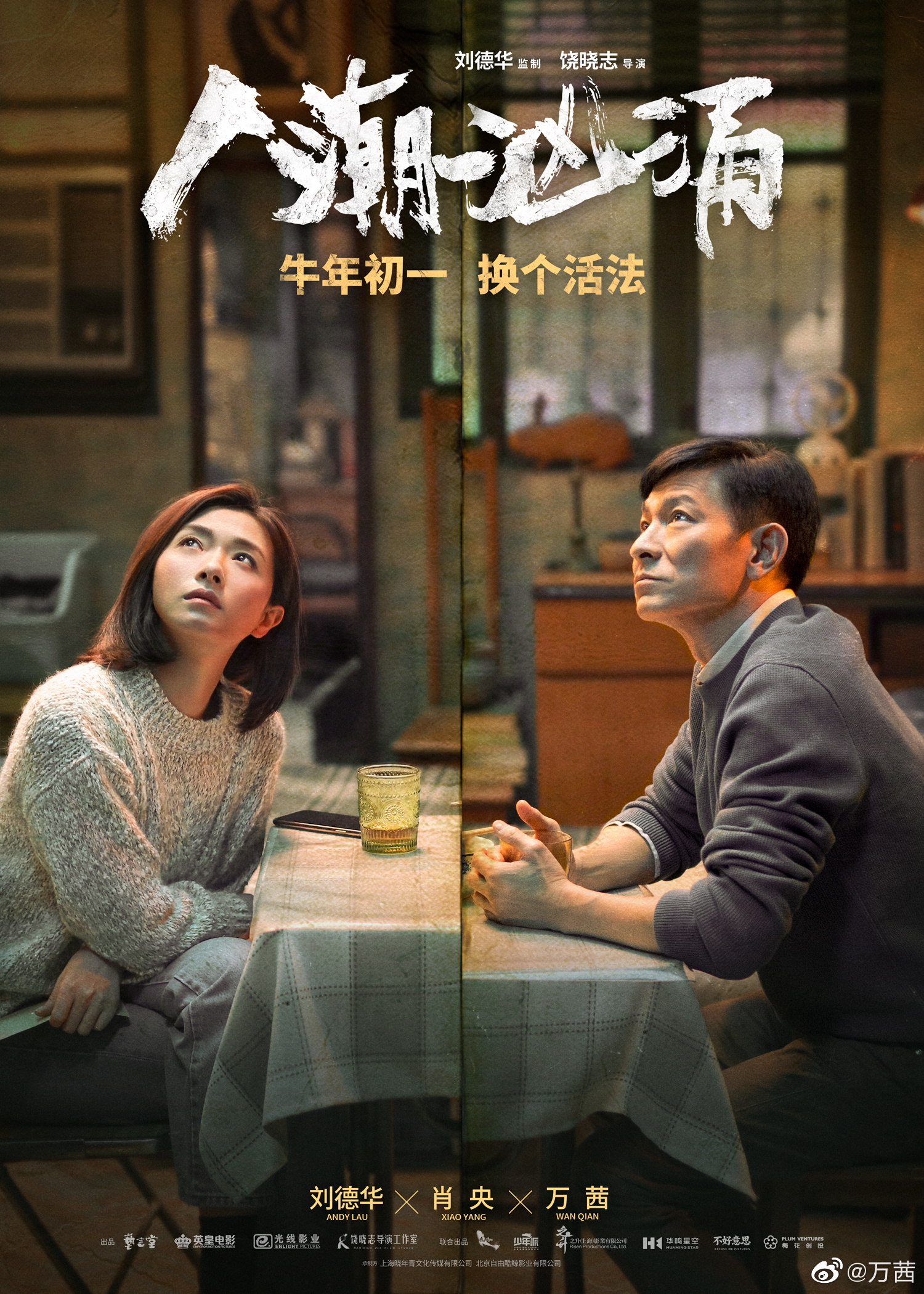 电影《人潮汹涌》有哪些演员参演？这部作品讲述得是什么？