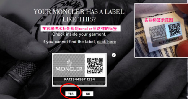蒙口羽绒服如何验证真伪?