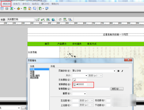 如何制作一个自己的网页