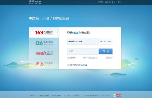 163邮箱在线登陆入口