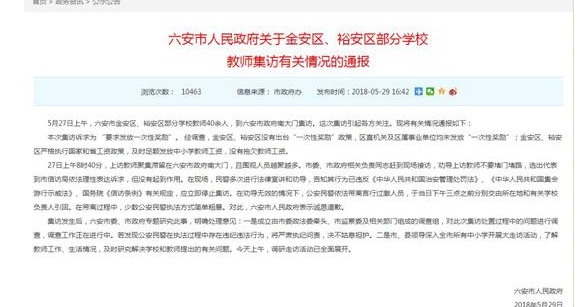 安徽六安教师讨薪事件真相是什么？
