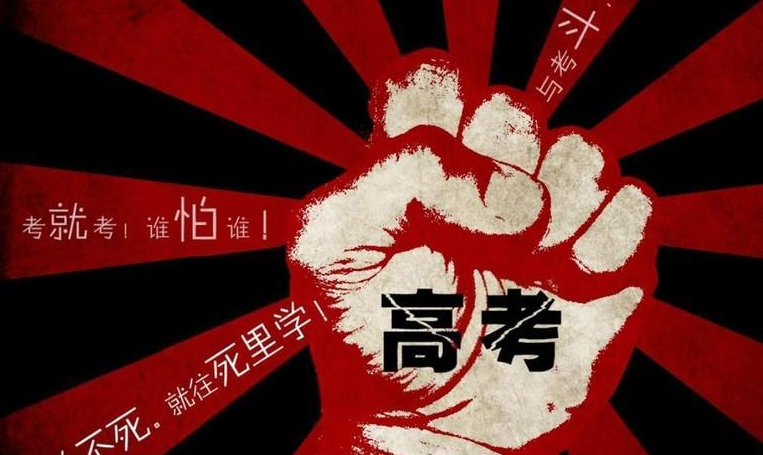 教育部严禁通过以任何形式公布、宣传、炒作高考状元,为何不让公开?