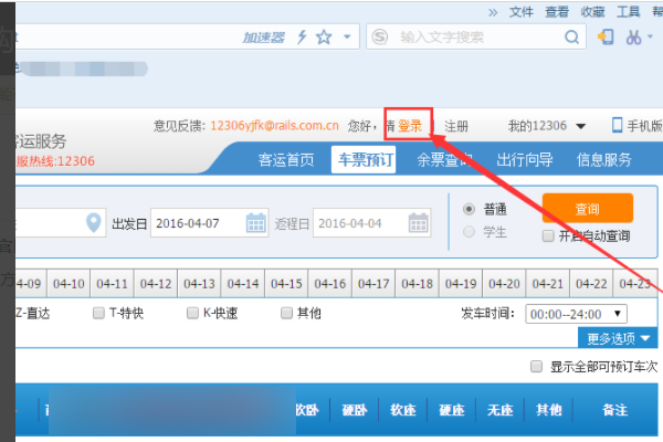 12306登录不上怎么办？
