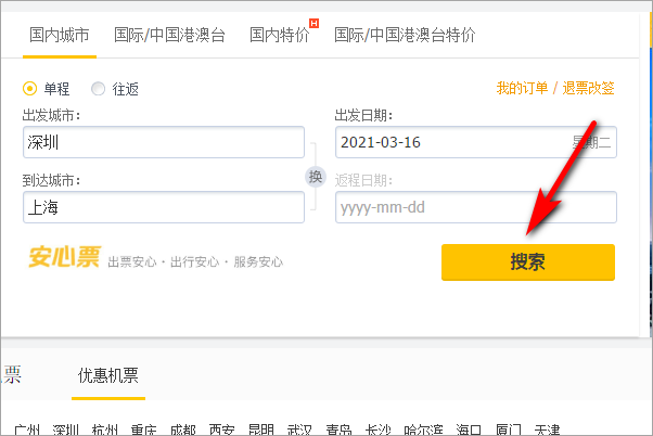 飞机票怎么购买？