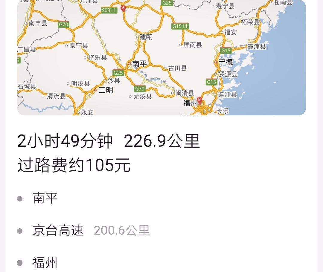 南平到福州多少公里