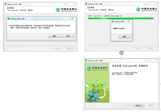 中国农业银行安全控件下载安装