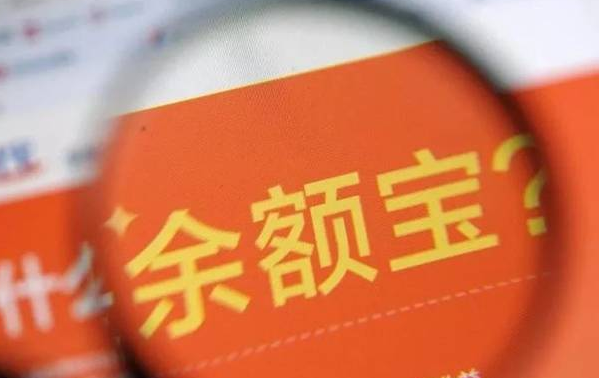 微信理财通和余额宝的那些区别你知多少