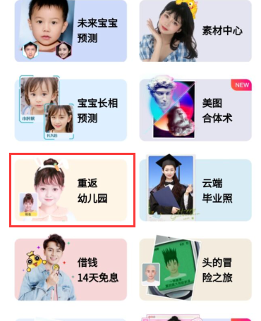 什么软件能让自己的照片变成小时候的样子？