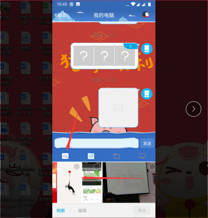 在QQ上发图片怎么自己涂鸦