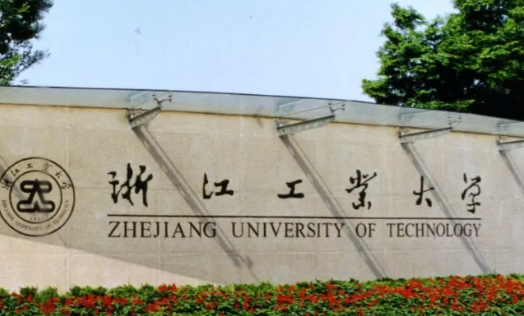 浙江有哪些大学