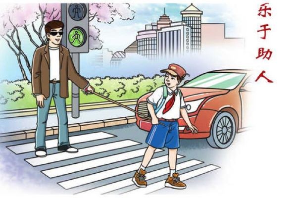 关于乐于助人的名人事例