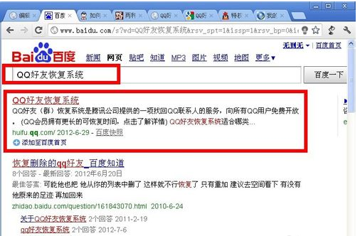 怎么把删了的qq好友怎么恢复
