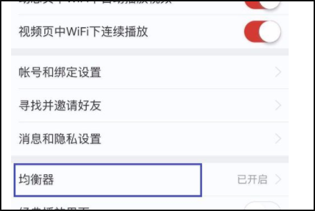 怎么调均衡器？