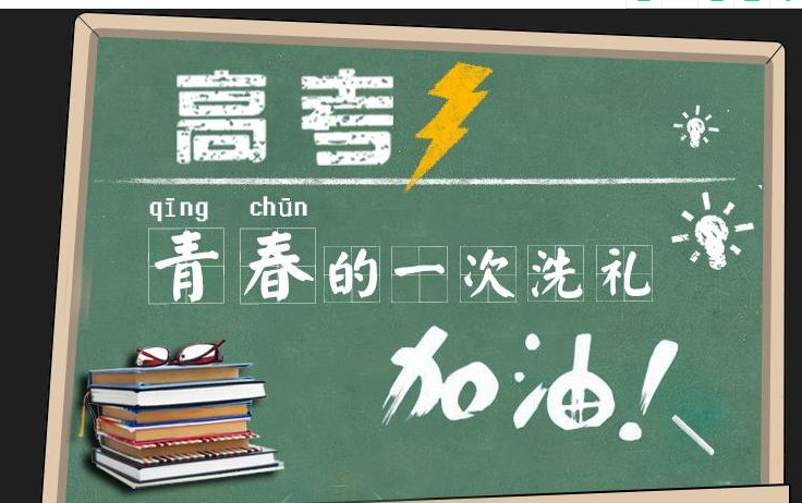 教育部严禁通过以任何形式公布、宣传、炒作高考状元,为何不让公开?