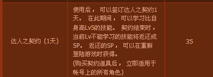 dnf达人契约有什么用