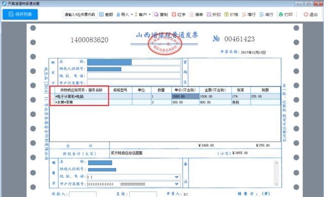 开发票货物或应税劳务名称怎么填