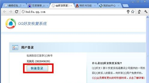 怎么把删了的qq好友怎么恢复