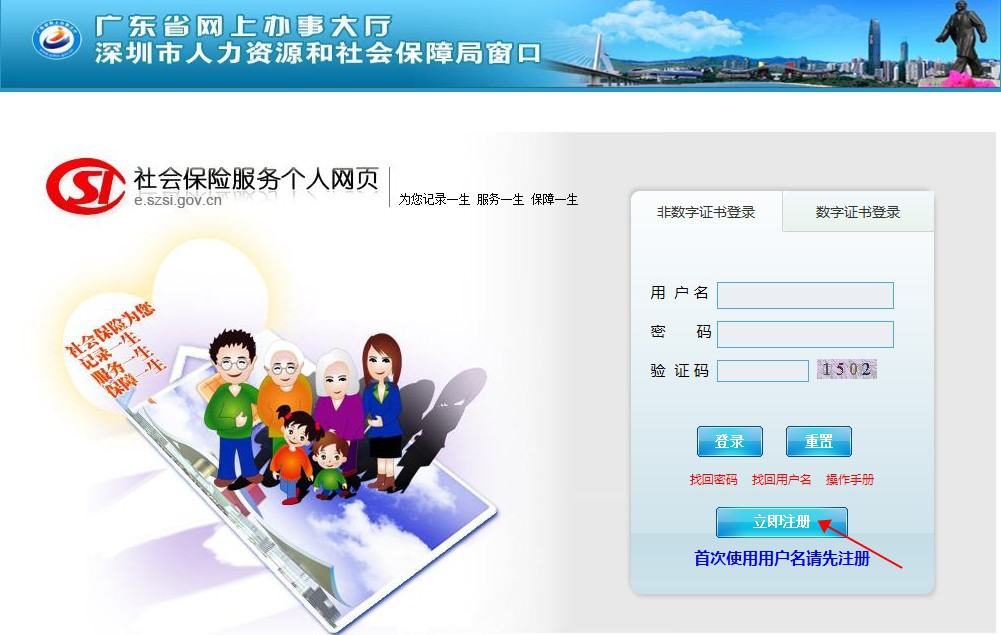 怎么查询深圳社保个人缴费记录