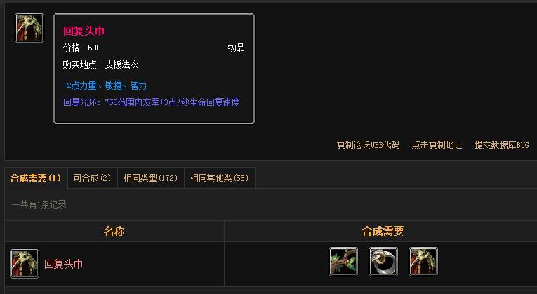 dota回复头巾怎么出